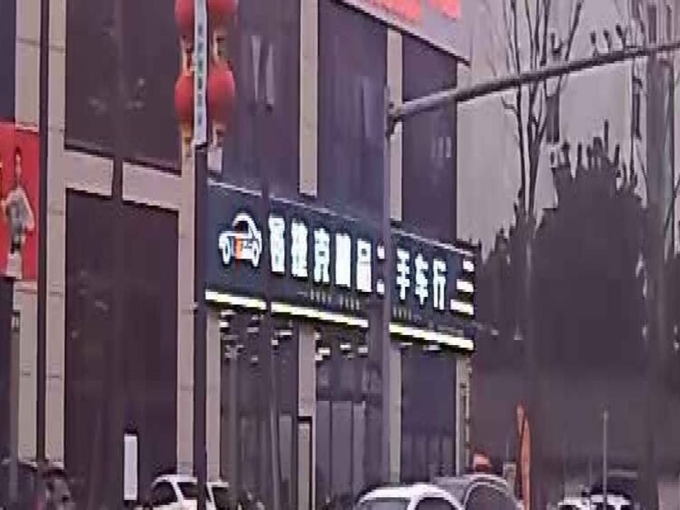 鑫捷克精品二手车行