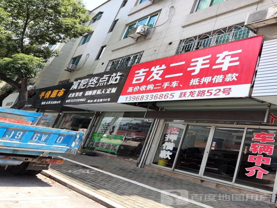 吉发二手车
