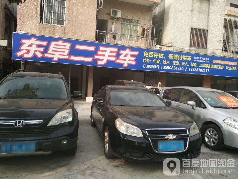 东阜二手车