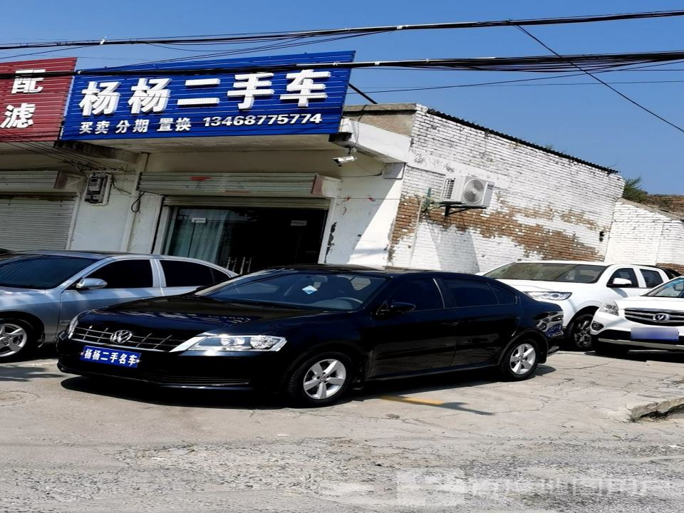 杨杨二手车