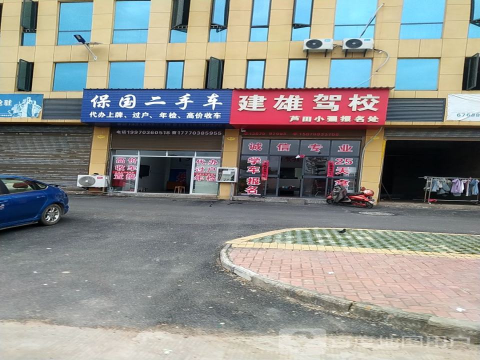 保国二手车