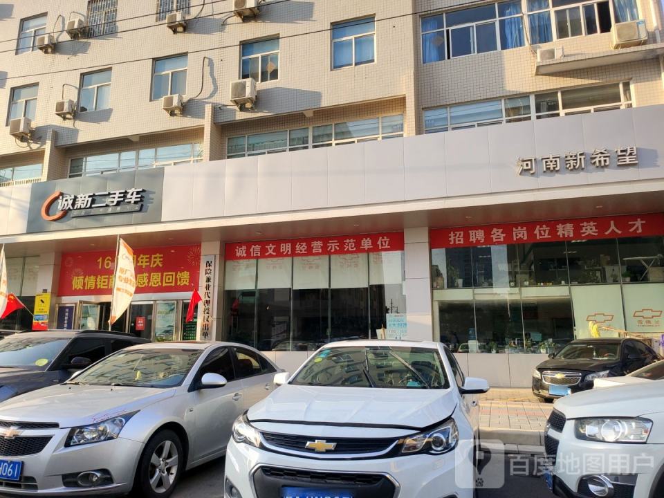 上汽通用诚新二手车(杨君路店)