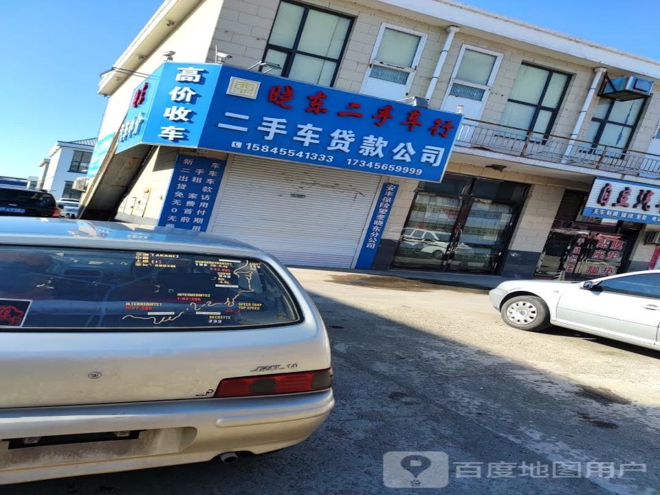 晓东二手车行
