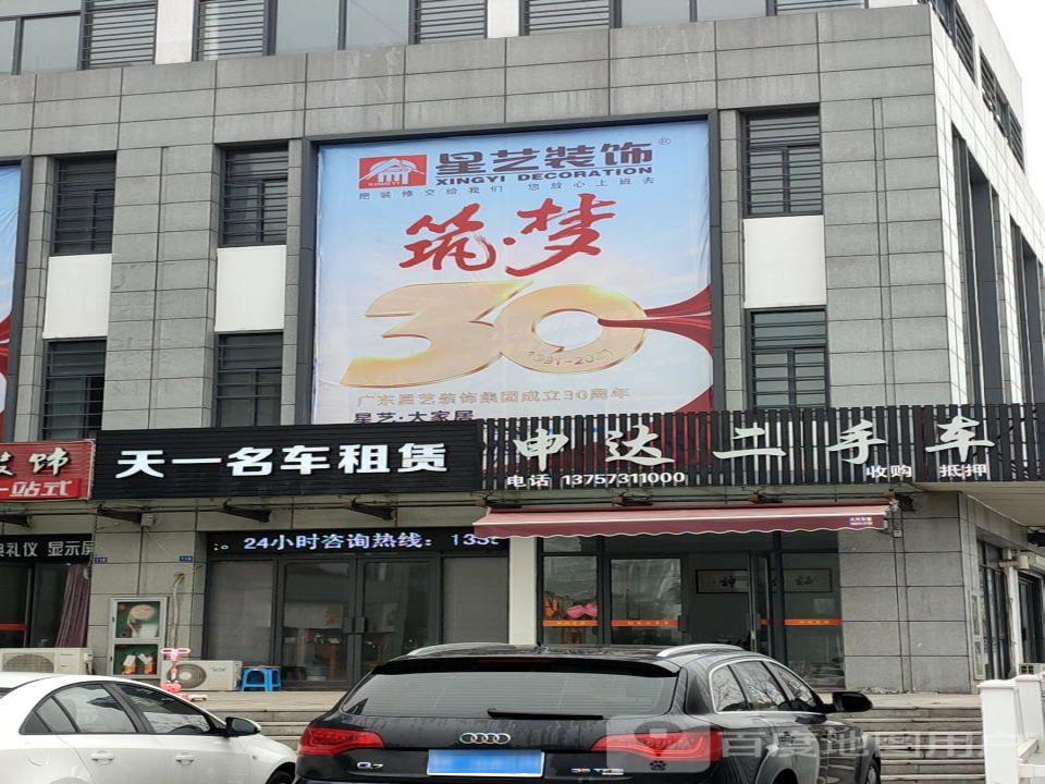 申达二手车