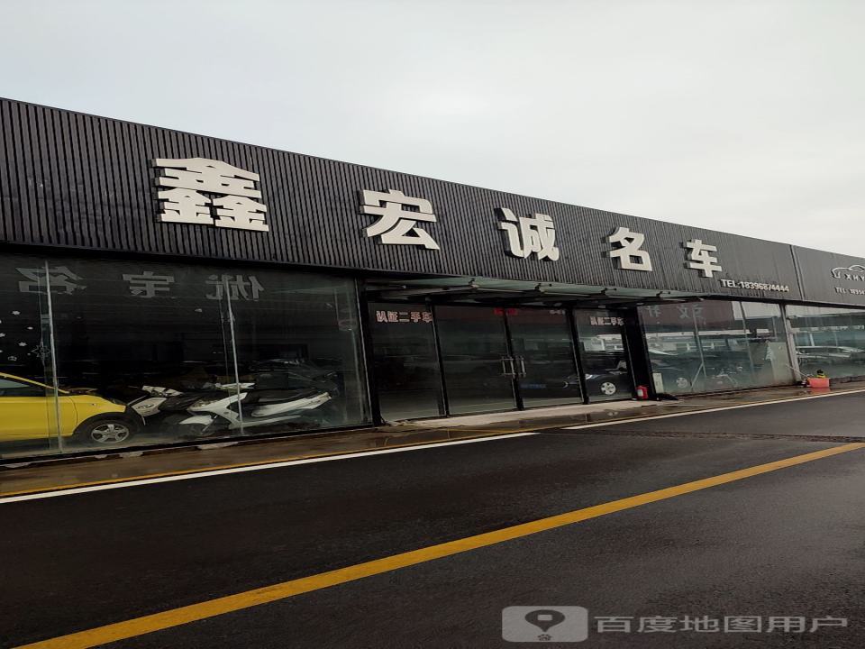 鑫汇源名车