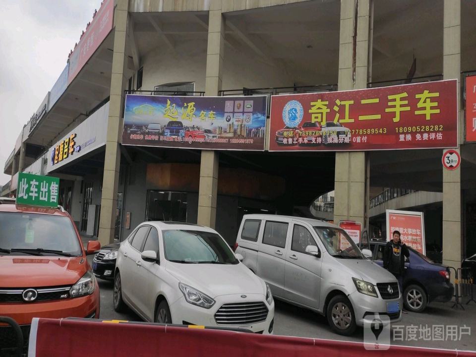 广安奇江二手车