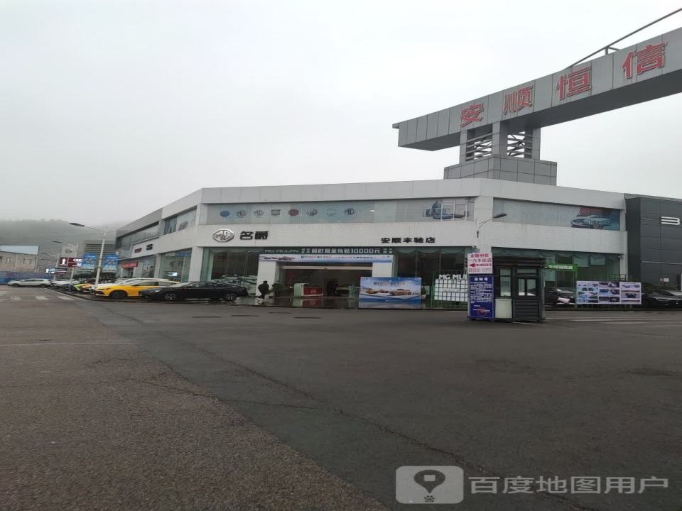 安顺恒信汽车博览中心