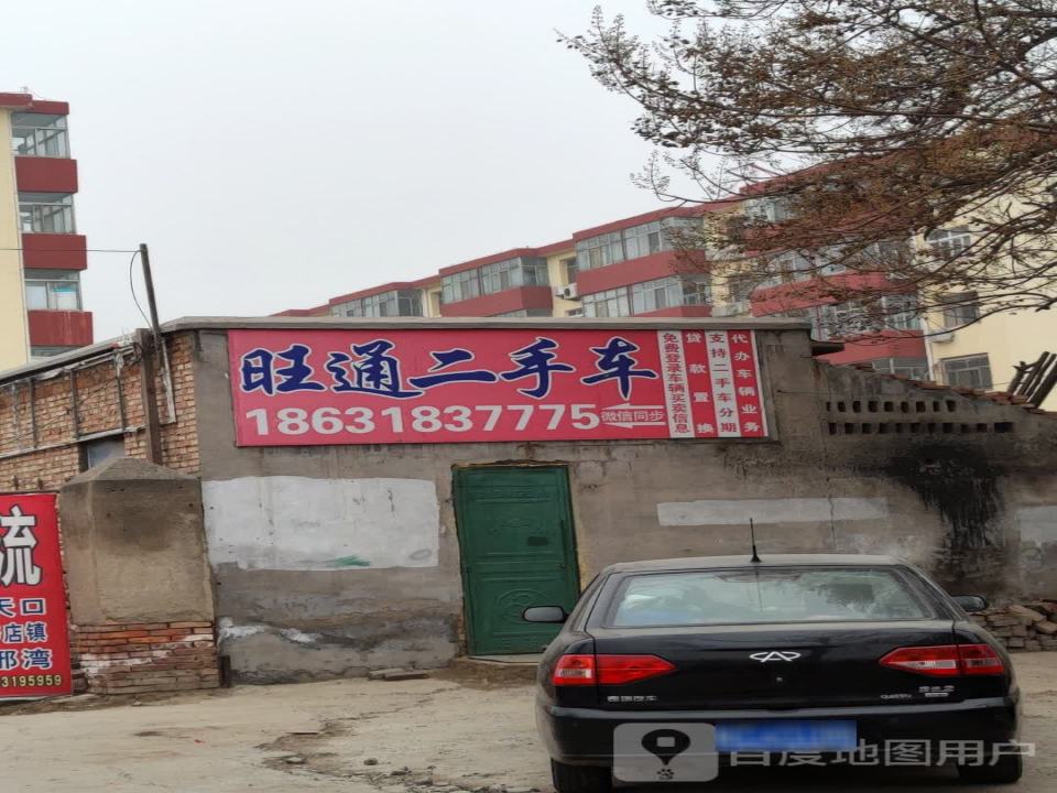 旺通二手车