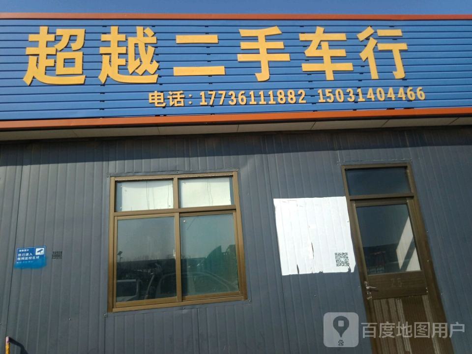 志鑫二手车行