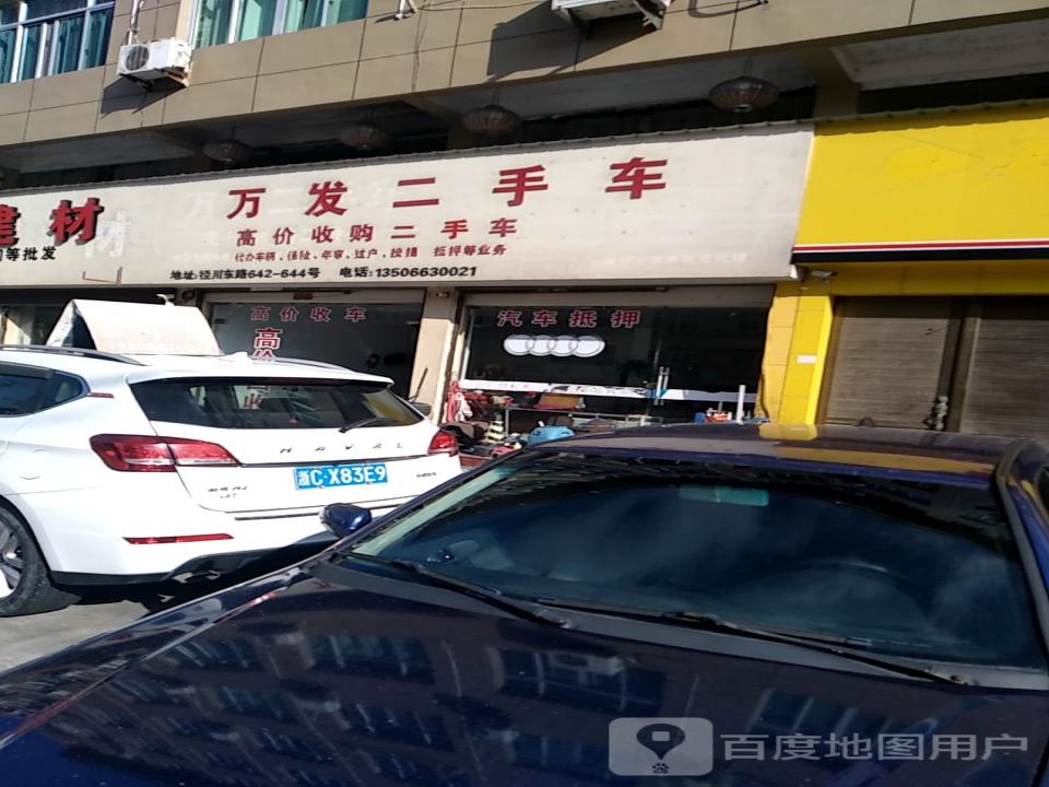 万发二手车