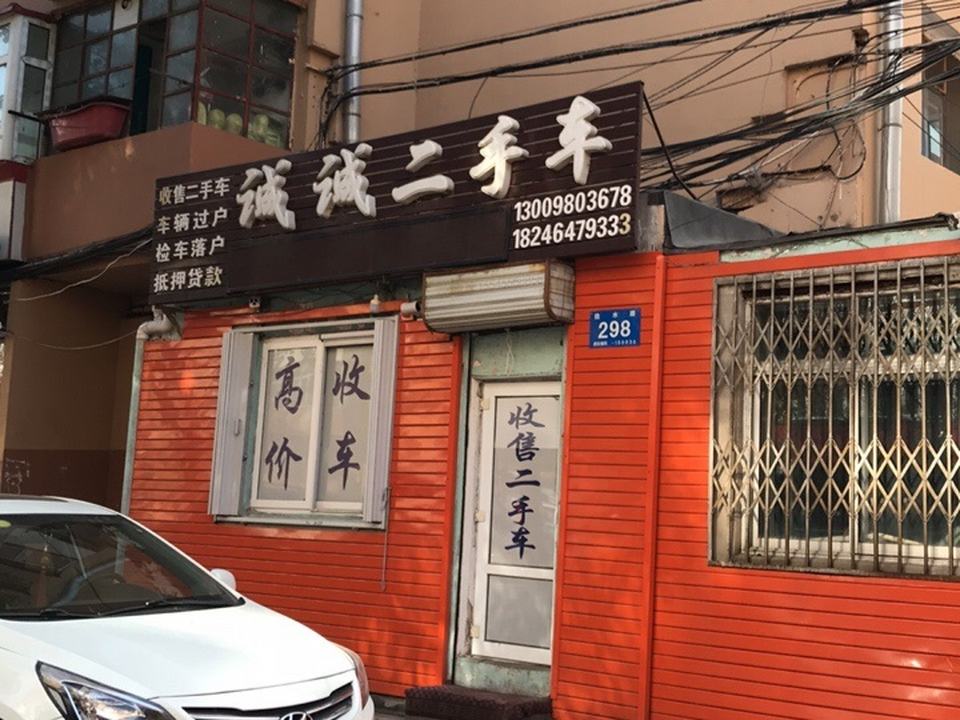 诚诚二手车(赣水路店)