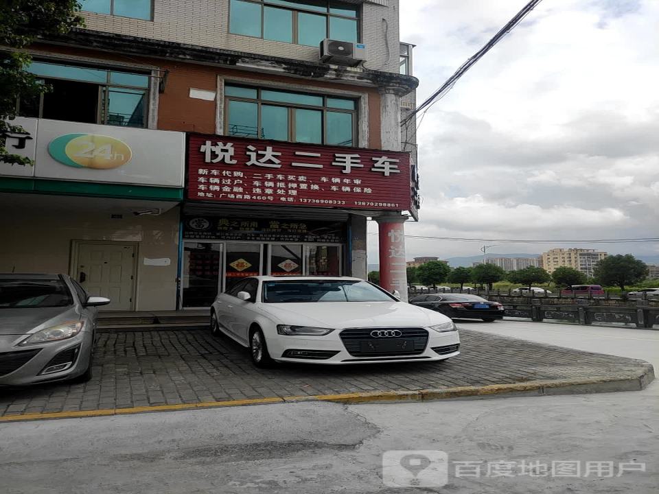 悦达二手车