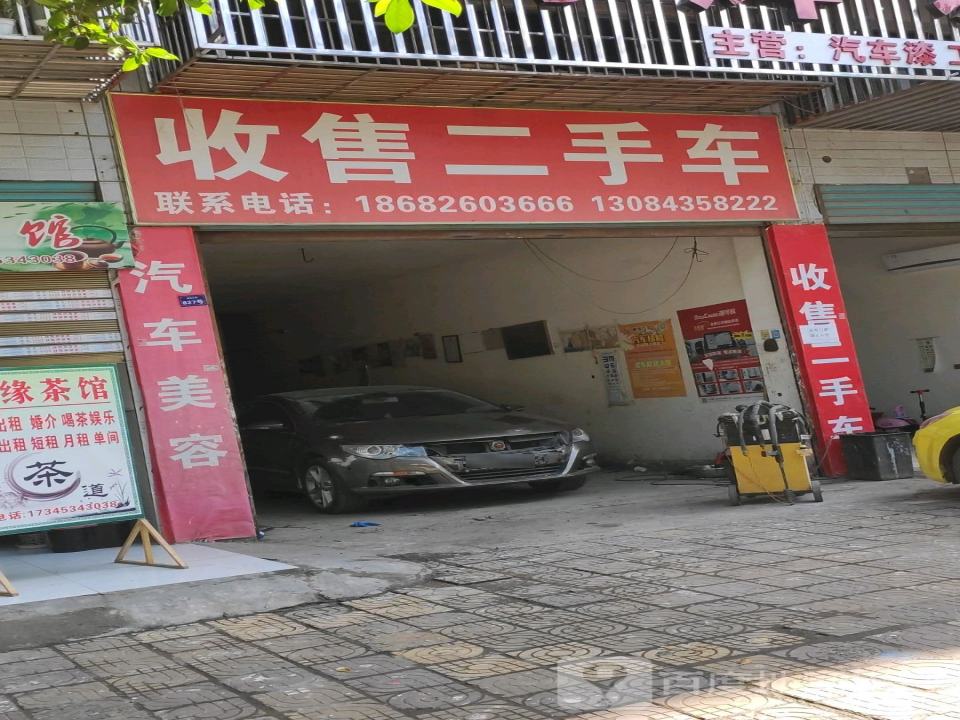 收售二手车