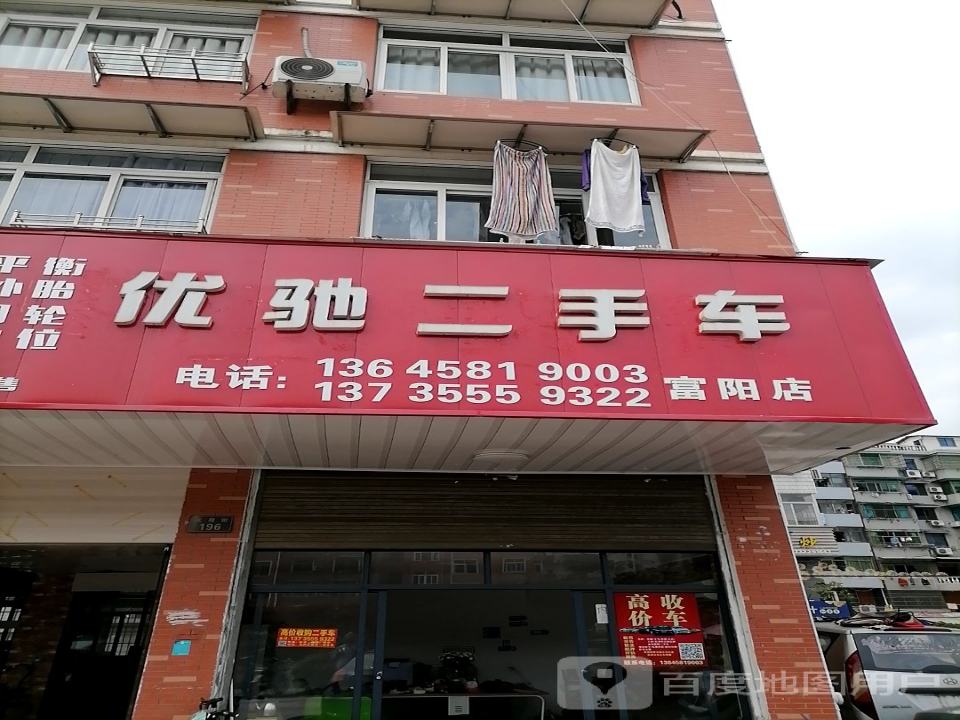 优驰二手车(文居街)