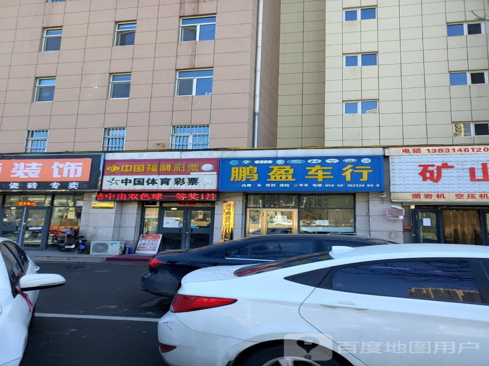 鹏盈车行