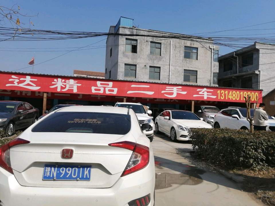 安达精品二手车