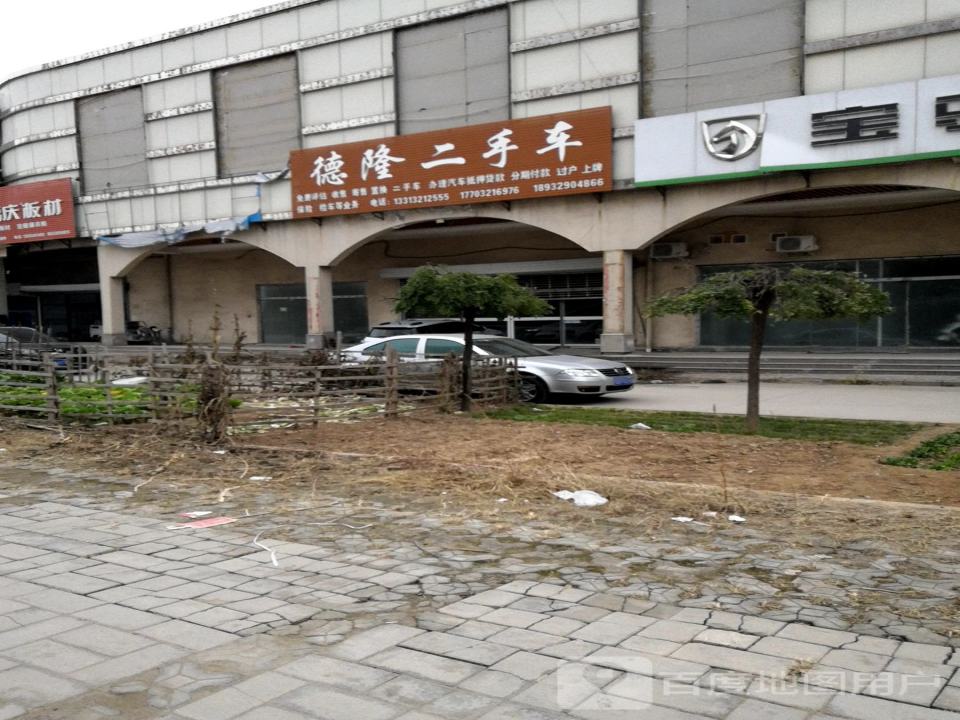 德隆二手车