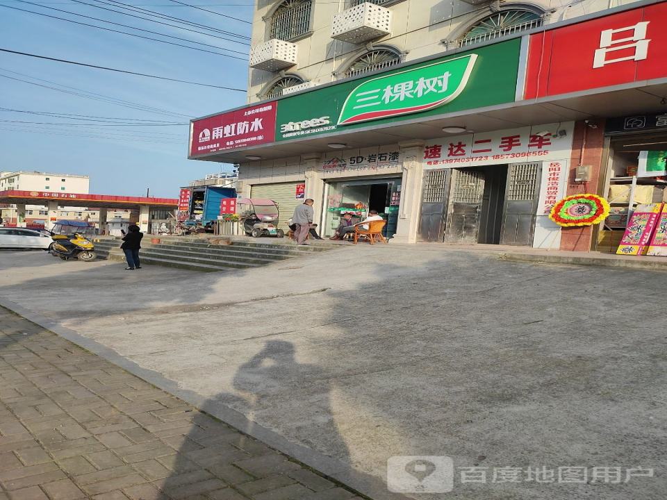 速达二手车