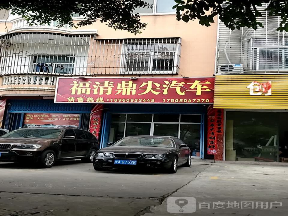 鼎尖二手汽车(福清勇欣店)