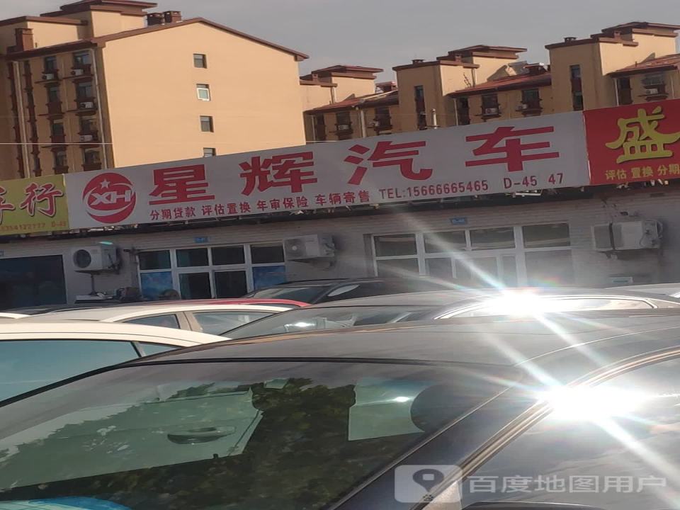 星辉汽车