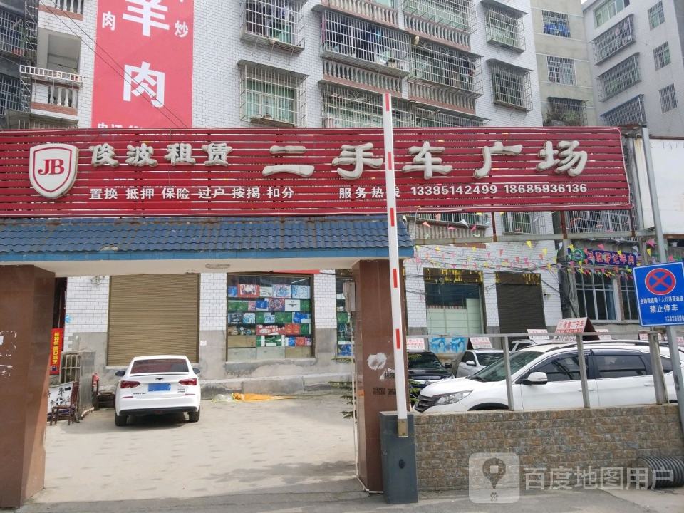 二手车广场