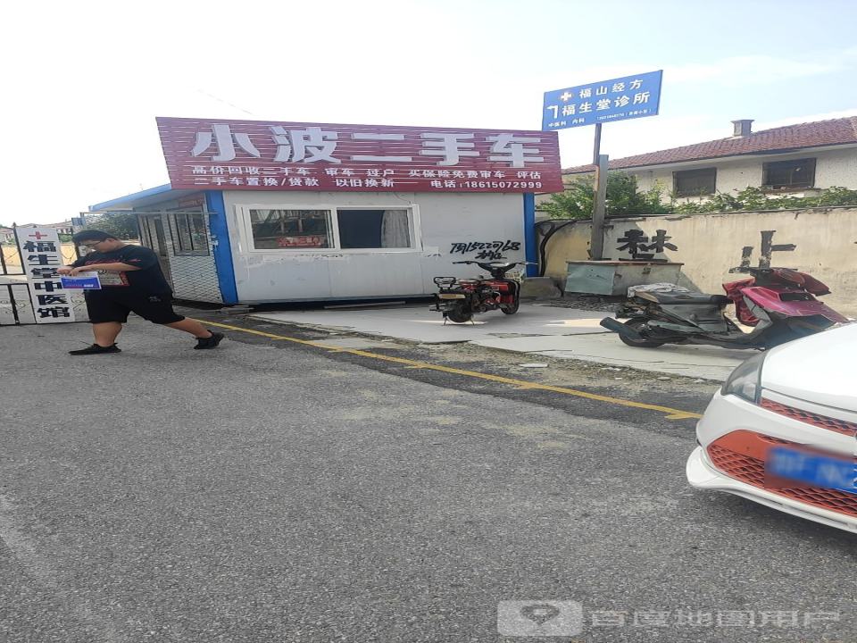 小波二手车