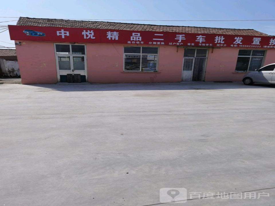 中悦精品二手车批发置换