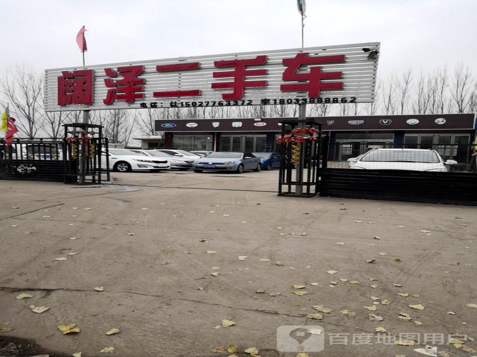 阔泽二手车