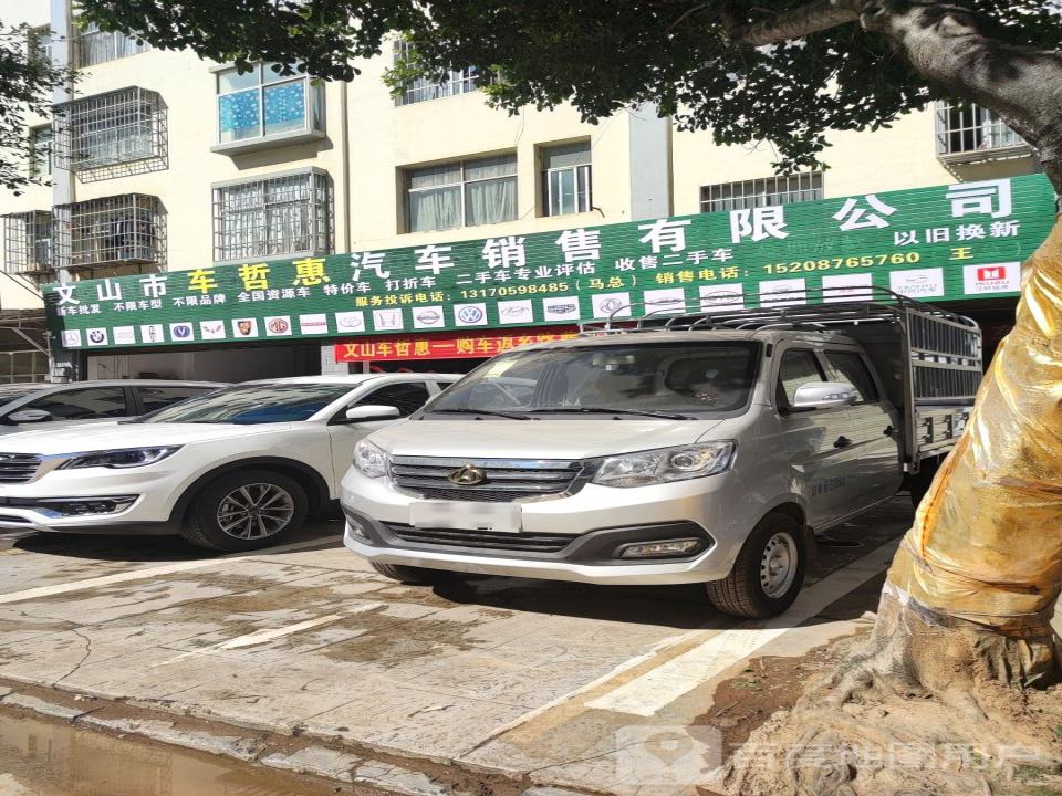 文山市车本家二手车