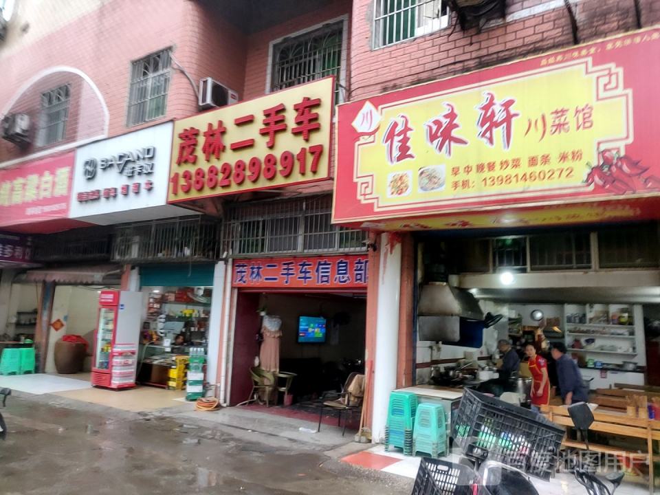 茂林二手车