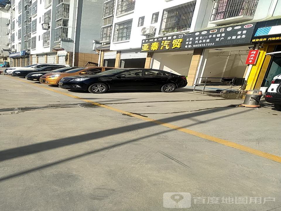 亚泰汽贸