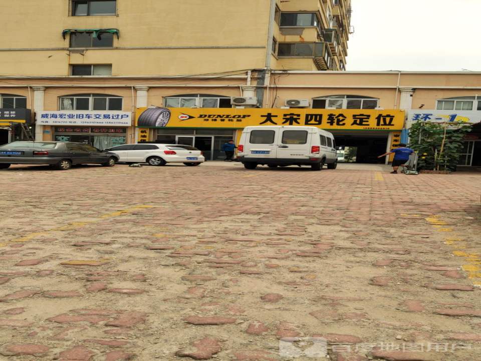 威海宏业旧车交易过户