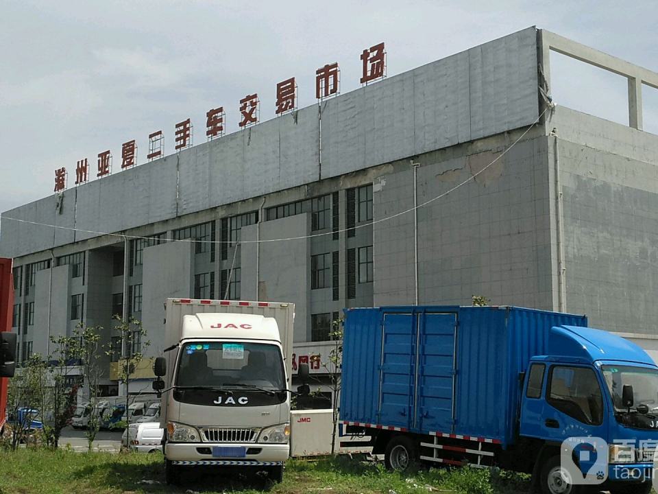 滁州亚厦二手车交易市场