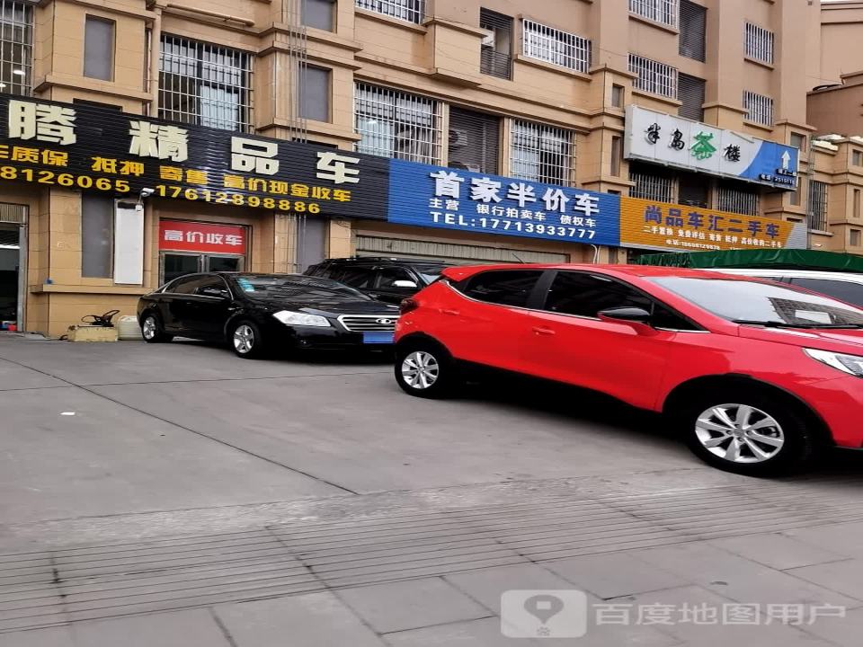 尚品车汇二手车
