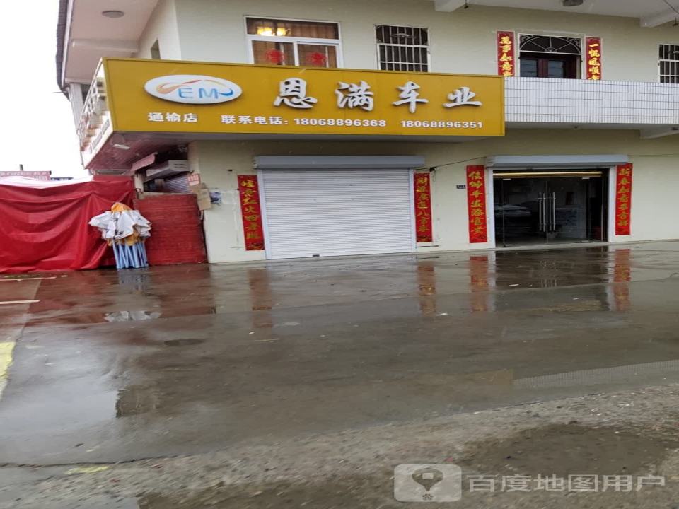 恩满汽贸二手车新车