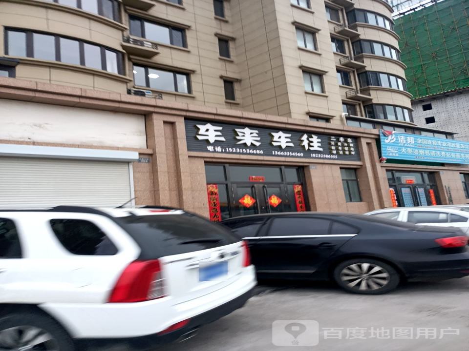 车来车往二手车(迁曹线)
