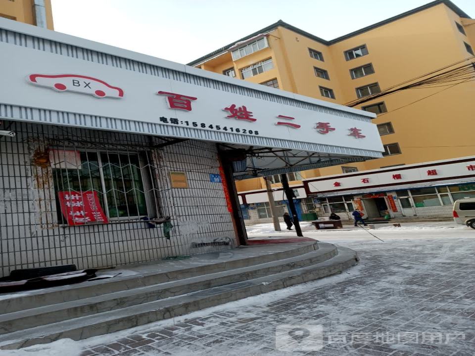 百姓二手车(站前路店)