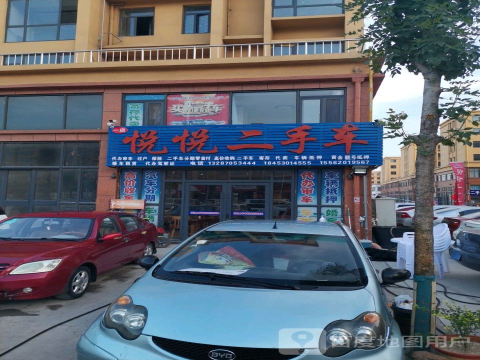 悦悦二手车