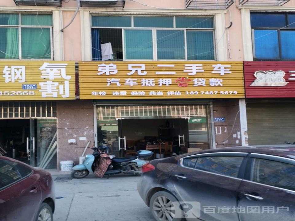 弟兄精品二手车