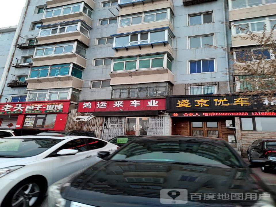 盛京优车精品车业