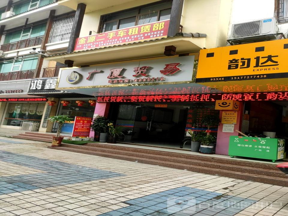 金源二手车租赁部