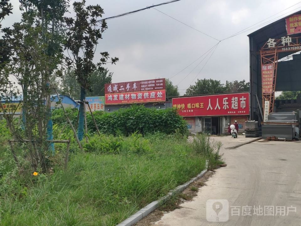 通成二手车