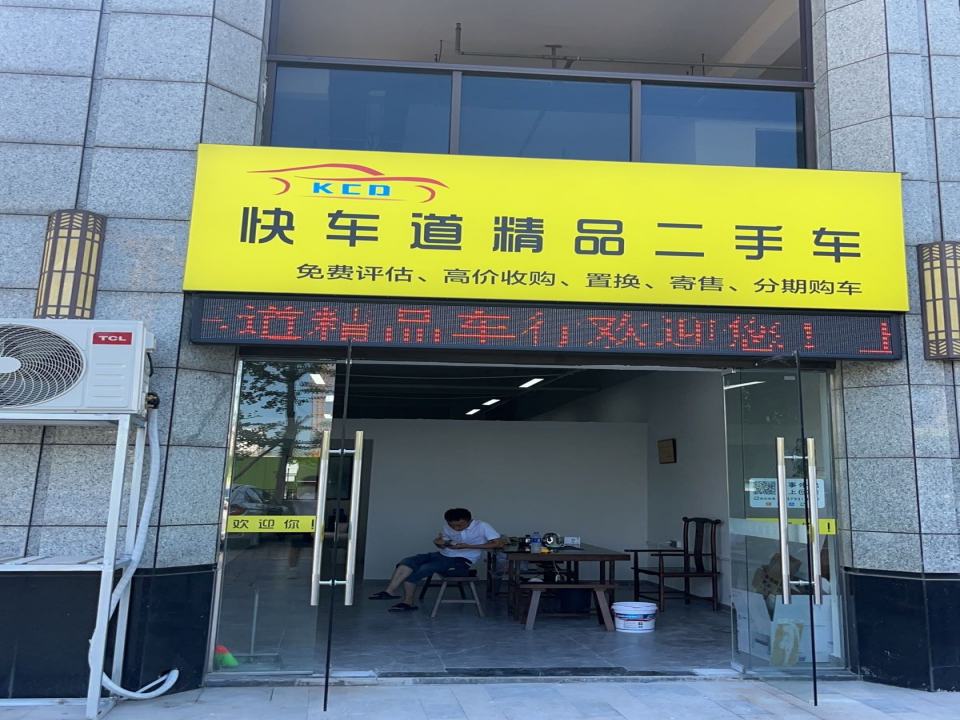 上饶快车道精品车行