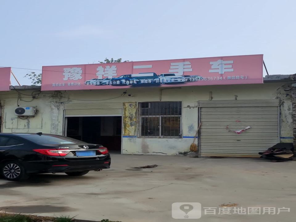 豫祥二手车