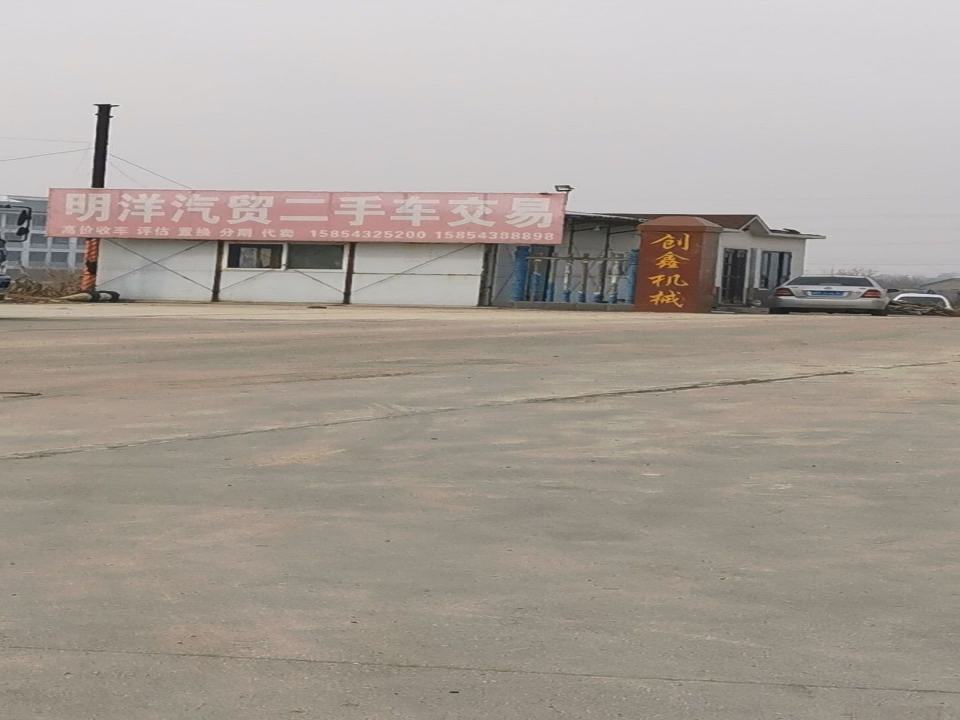 明洋汽贸二手车交易