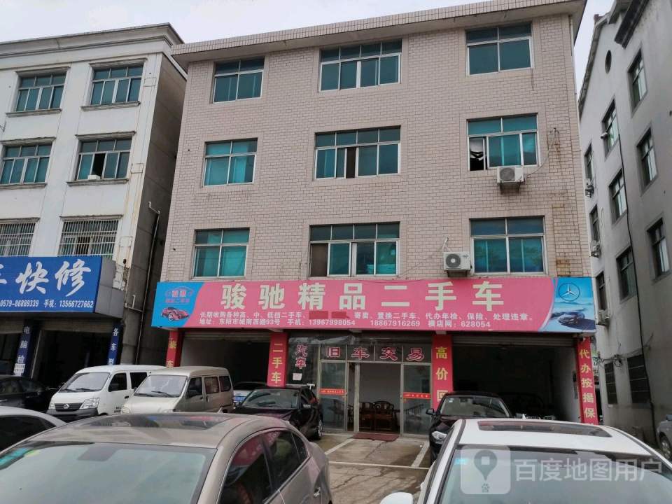 骏驰精品二手车