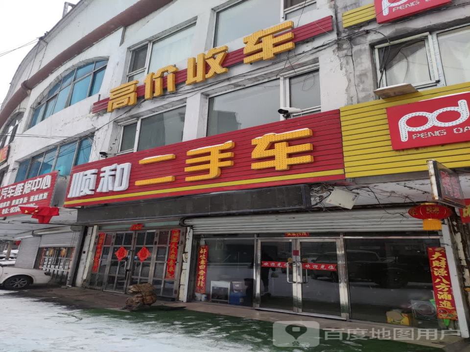 白山市顺和汽车销售有限公司