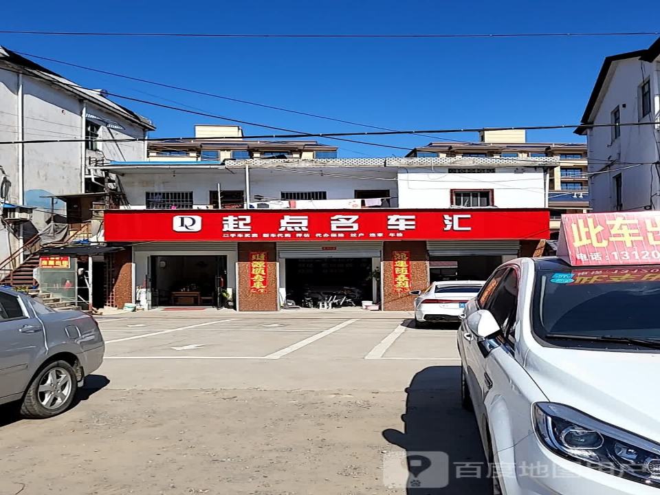 起点名车汇