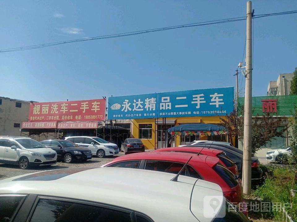 永安二手车(邹韩路)