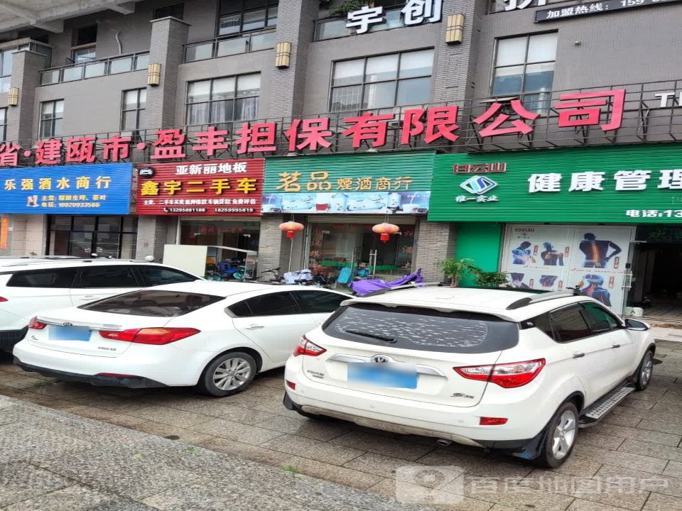鑫宇二手车(水西路)